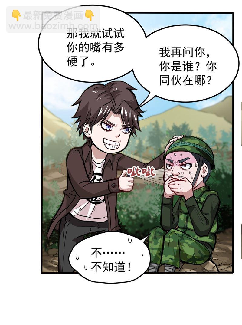 🍲最强神医混都市 我看你到底说不说！ 第9页