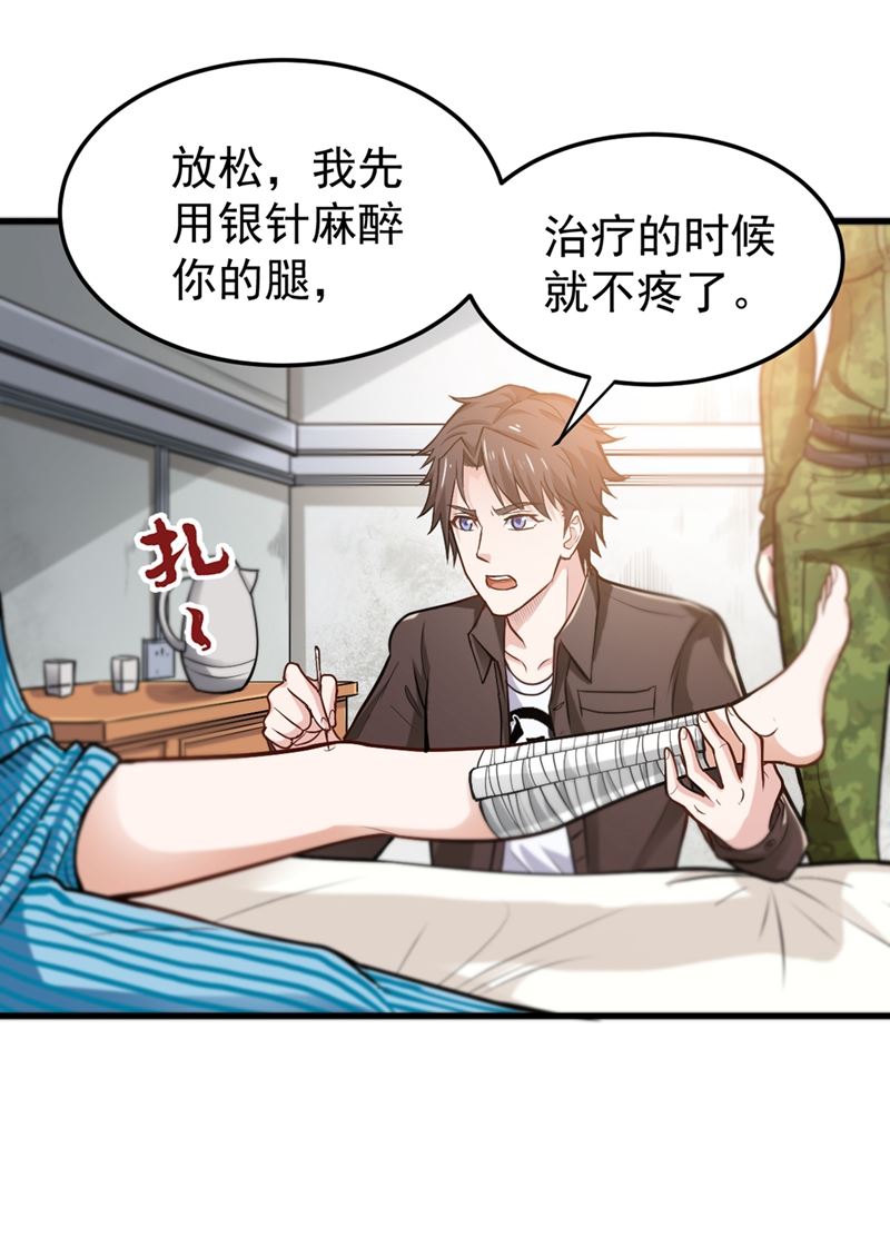 🍲最强神医混都市 这就是华夏针灸么！？ 第1页