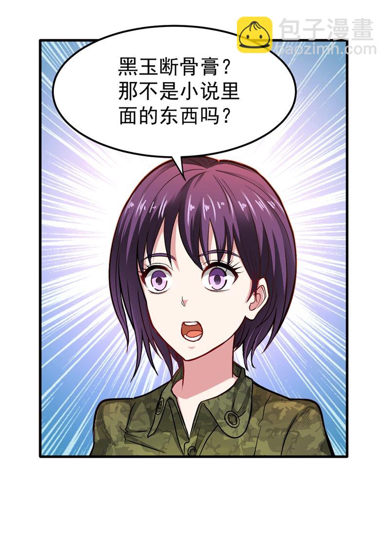 🍲最强神医混都市 这就是华夏针灸么！？ 第14页