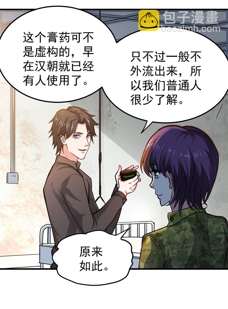 🍲最强神医混都市 这就是华夏针灸么！？ 第15页