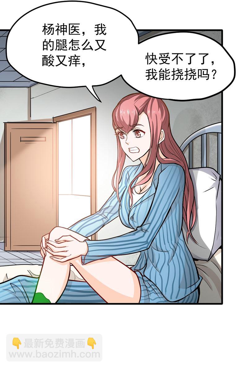 🍲最强神医混都市 这就是华夏针灸么！？ 第16页