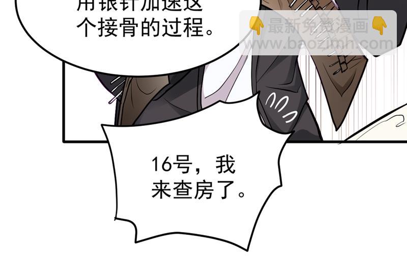 🍲最强神医混都市 这就是华夏针灸么！？ 第19页