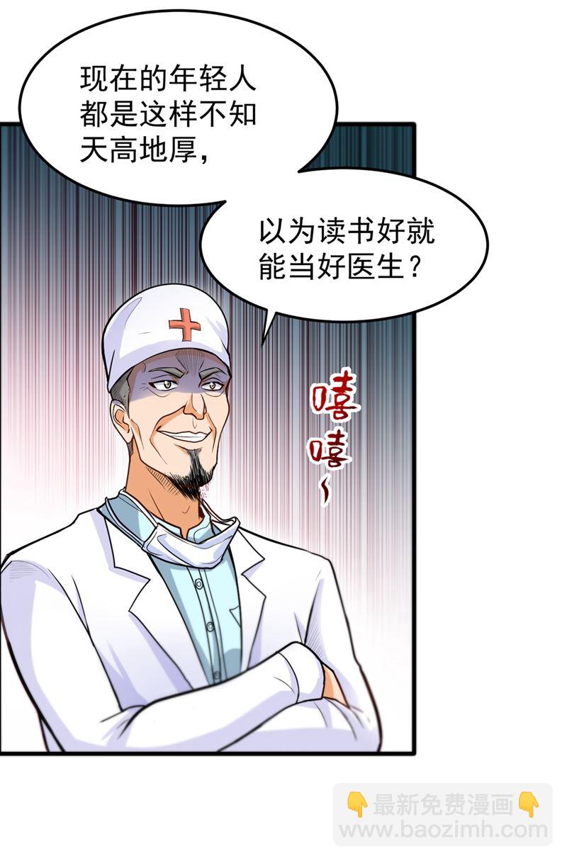 🍲最强神医混都市 这就是华夏针灸么！？ 第2页
