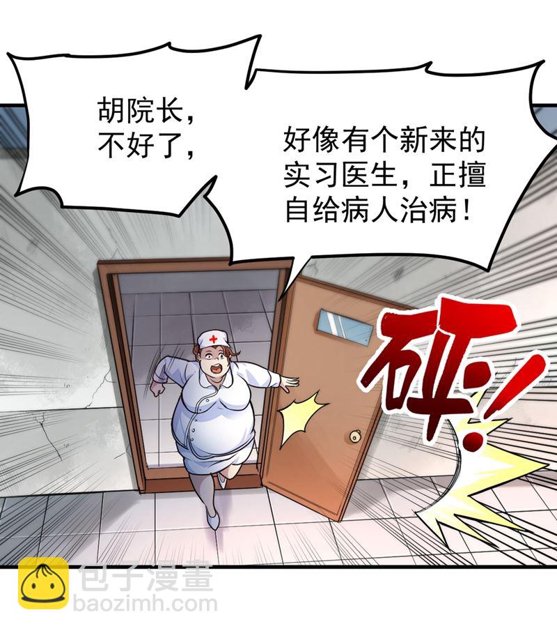 🍲最强神医混都市 这就是华夏针灸么！？ 第26页