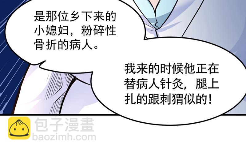 🍲最强神医混都市 这就是华夏针灸么！？ 第29页