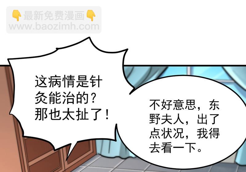 🍲最强神医混都市 这就是华夏针灸么！？ 第30页