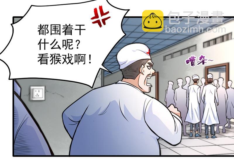 🍲最强神医混都市 这就是华夏针灸么！？ 第33页