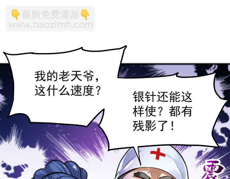 🍲最强神医混都市 这就是华夏针灸么！？ 第39页