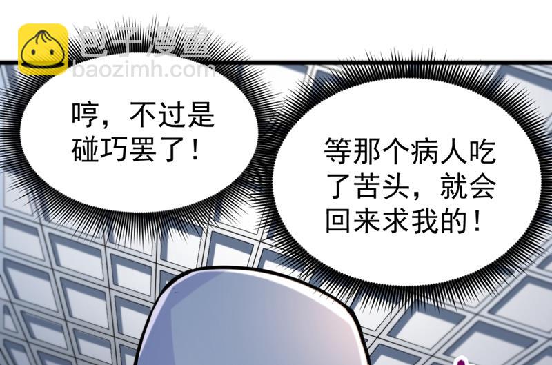 🍲最强神医混都市 这就是华夏针灸么！？ 第4页