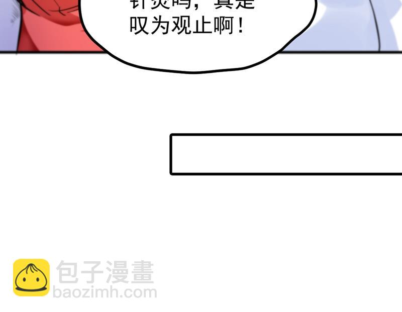 🍲最强神医混都市 这就是华夏针灸么！？ 第41页