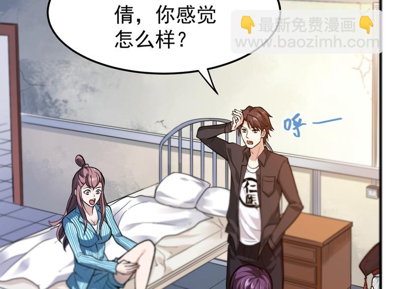 🍲最强神医混都市 这就是华夏针灸么！？ 第43页