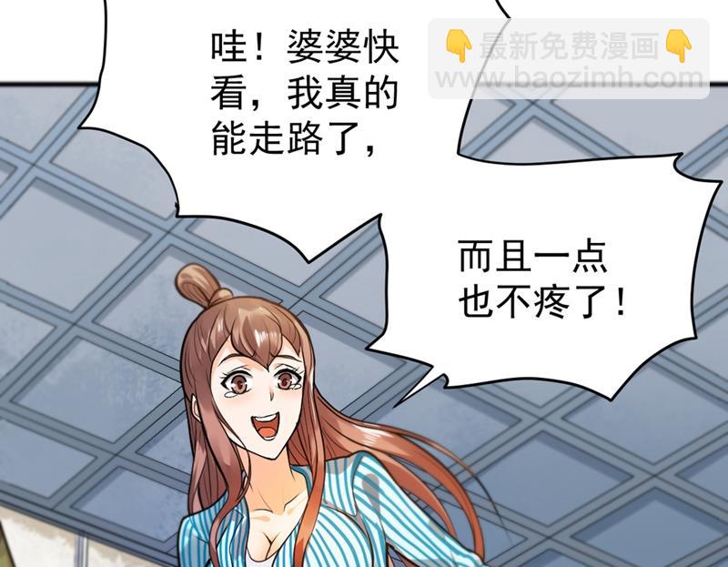 🍲最强神医混都市 这就是华夏针灸么！？ 第46页