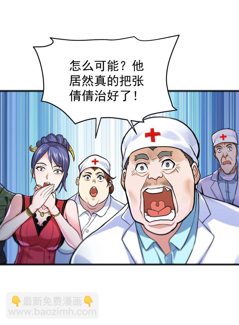 🍲最强神医混都市 这就是华夏针灸么！？ 第49页