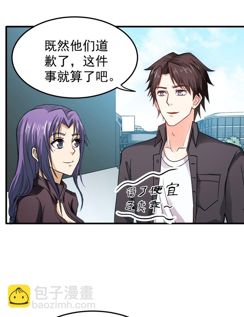 🍲最强神医混都市 回京城，见家长！ 第14页