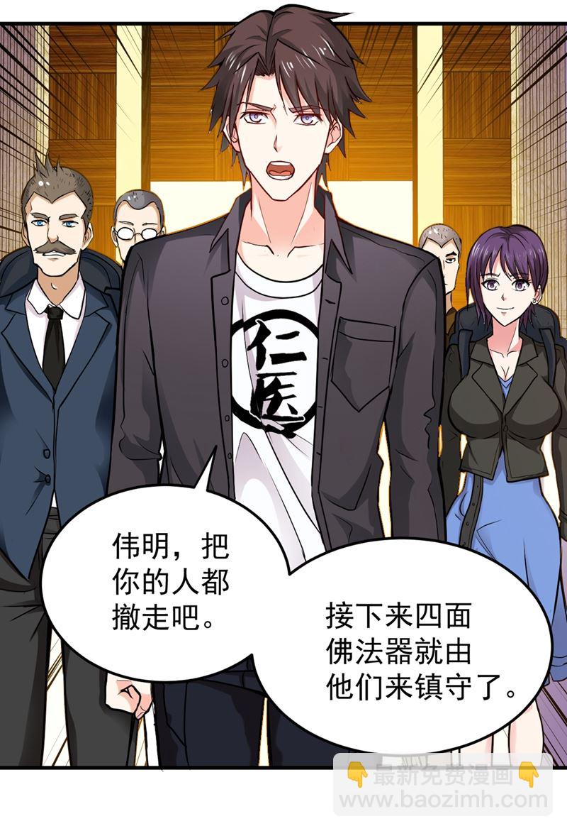 🍲最强神医混都市 回京城，见家长！ 第17页