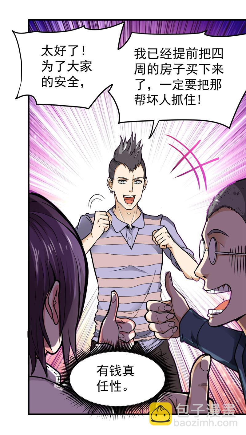 🍲最强神医混都市 回京城，见家长！ 第18页