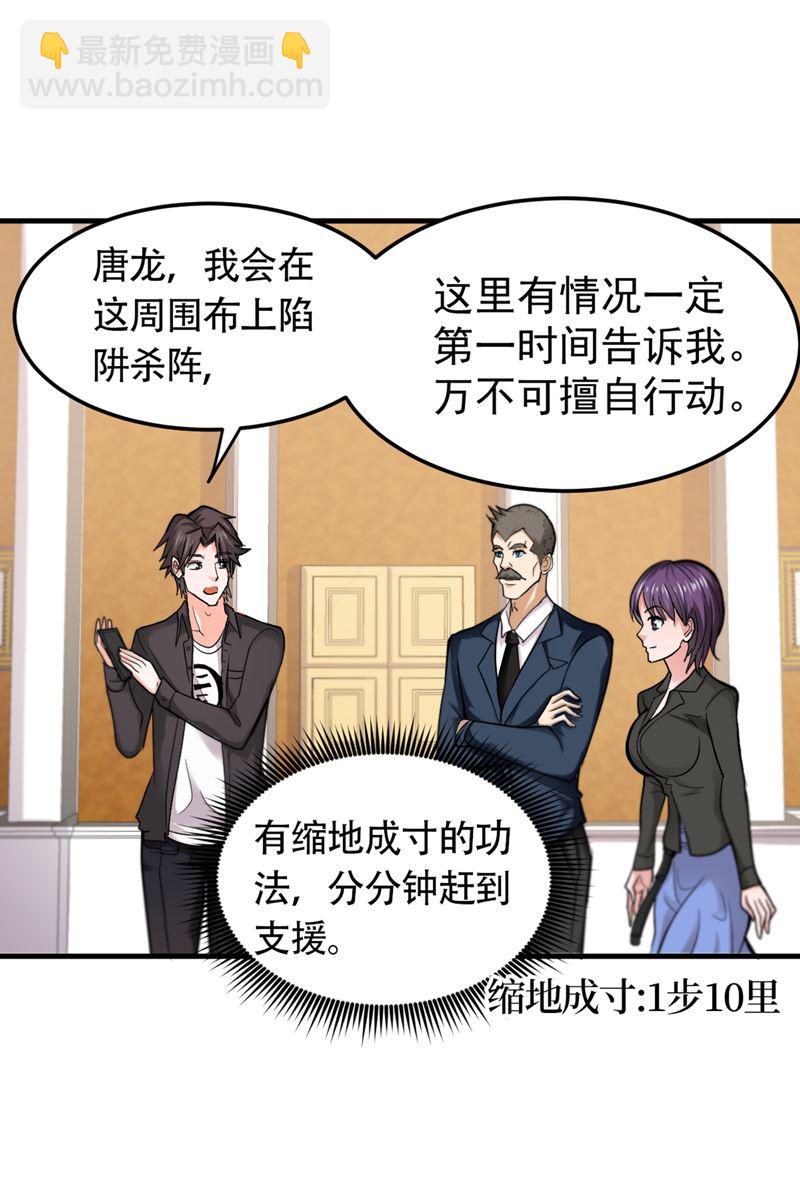 🍲最强神医混都市 回京城，见家长！ 第28页