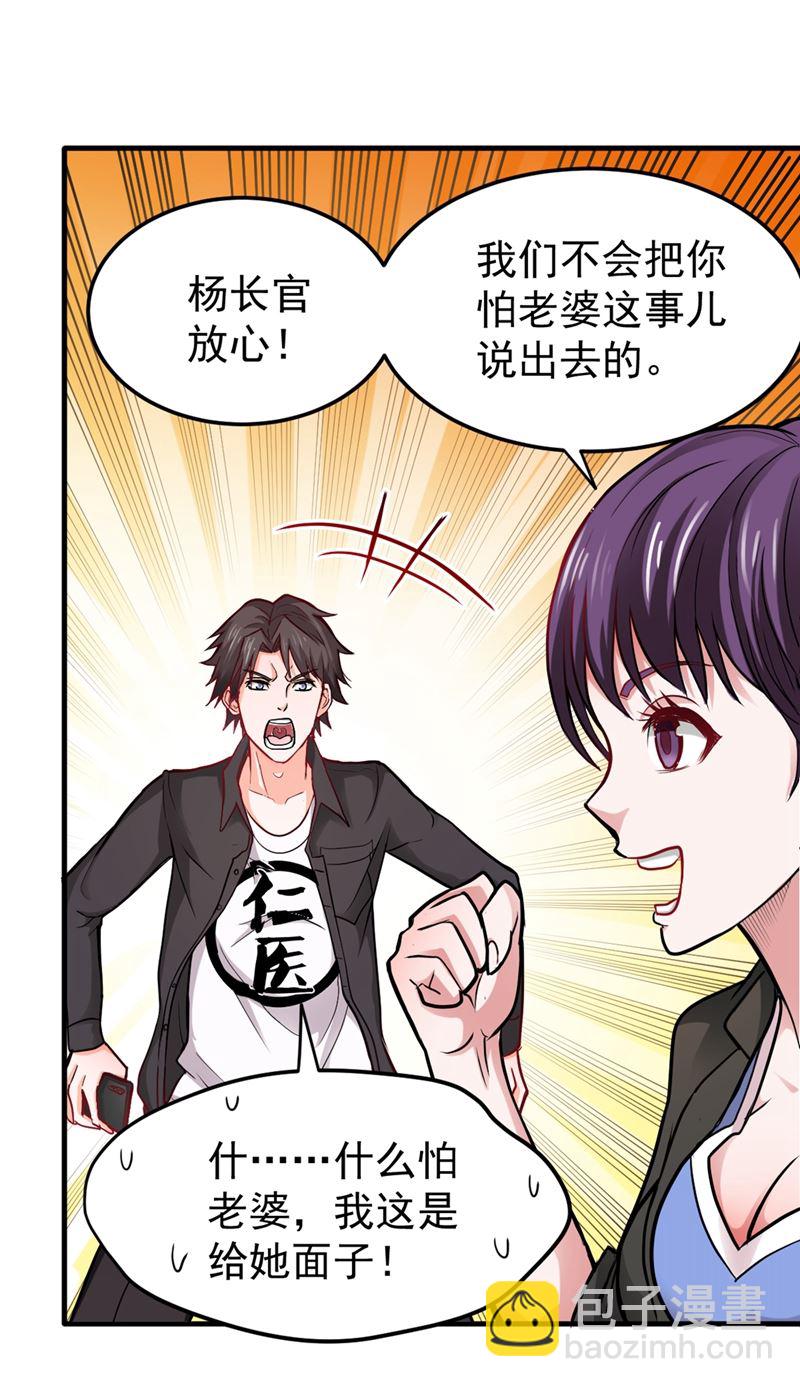 🍲最强神医混都市 回京城，见家长！ 第29页