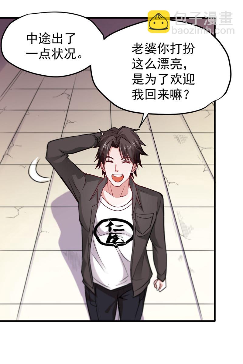 🍲最强神医混都市 回京城，见家长！ 第37页