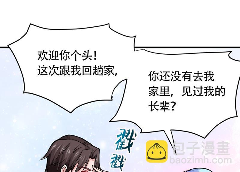 🍲最强神医混都市 回京城，见家长！ 第38页