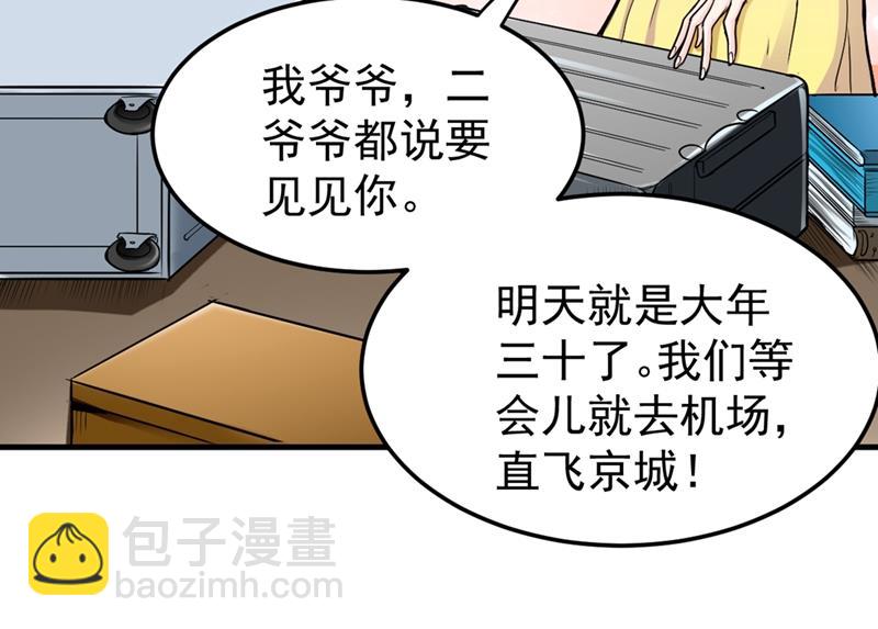 🍲最强神医混都市 回京城，见家长！ 第40页