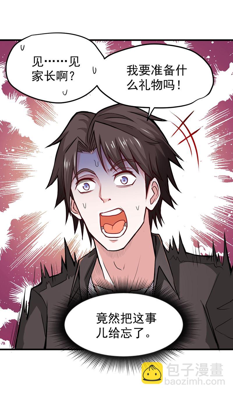 🍲最强神医混都市 回京城，见家长！ 第41页