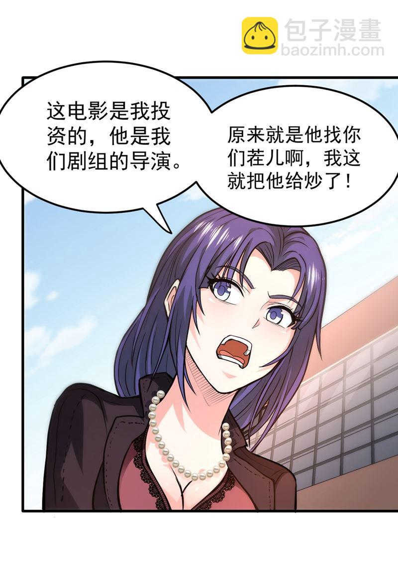 🍲最强神医混都市 回京城，见家长！ 第6页