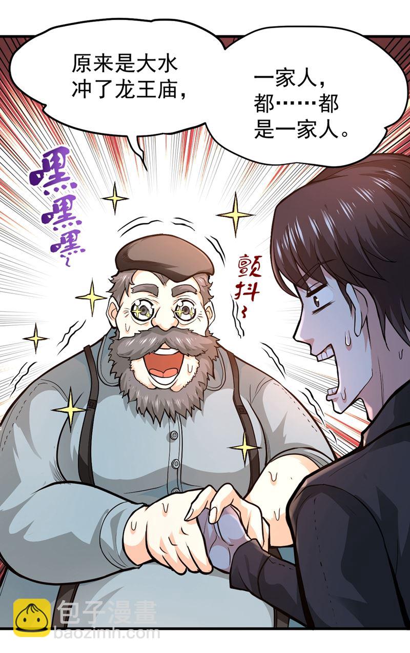 🍲最强神医混都市 回京城，见家长！ 第7页