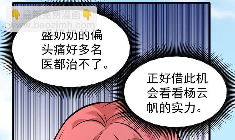 🍲最强神医混都市 绝技神空指的传人 第11页