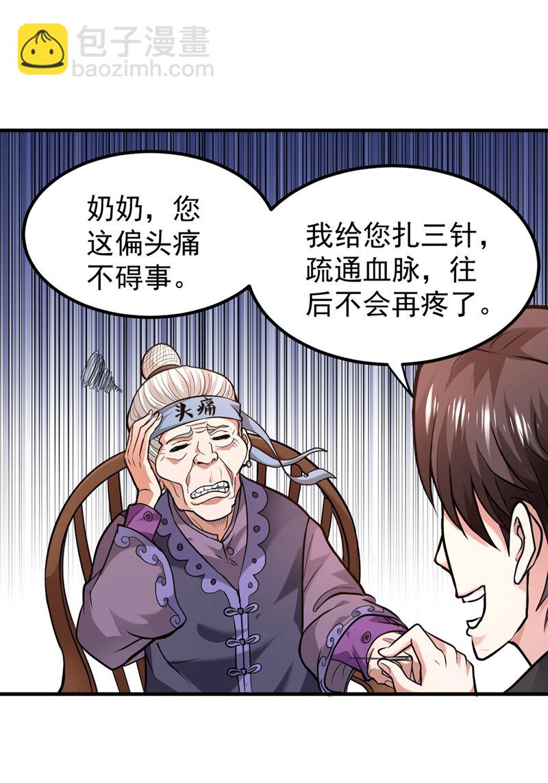 🍲最强神医混都市 绝技神空指的传人 第15页