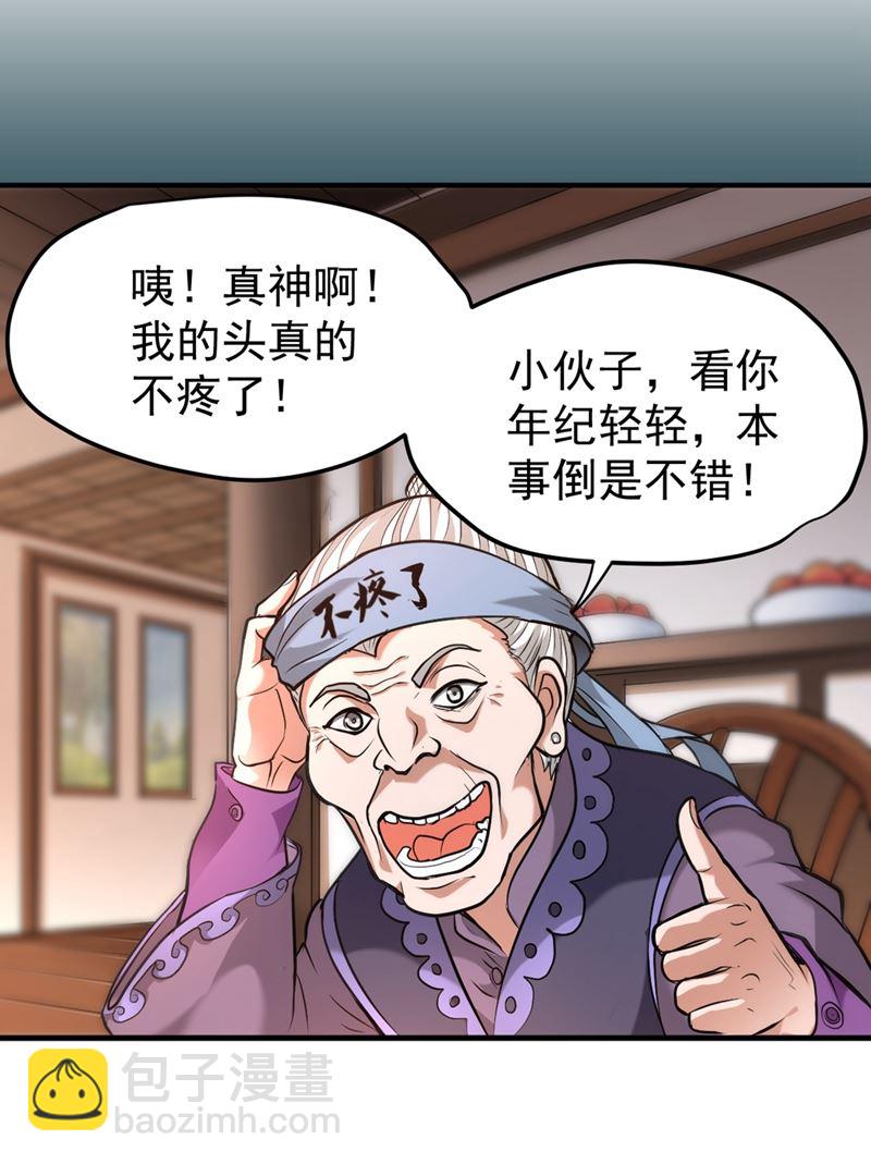🍲最强神医混都市 绝技神空指的传人 第19页
