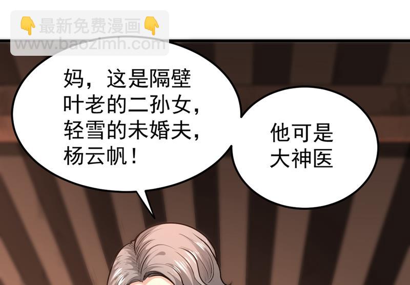 🍲最强神医混都市 绝技神空指的传人 第20页