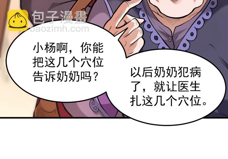 🍲最强神医混都市 绝技神空指的传人 第22页