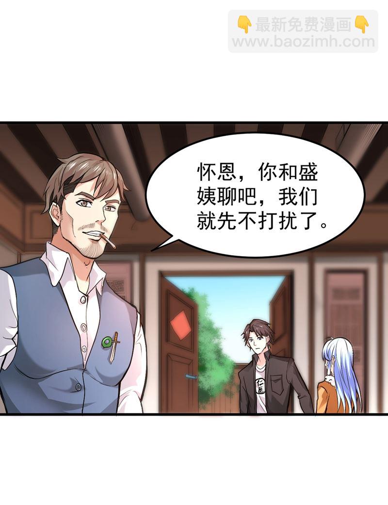 🍲最强神医混都市 绝技神空指的传人 第25页