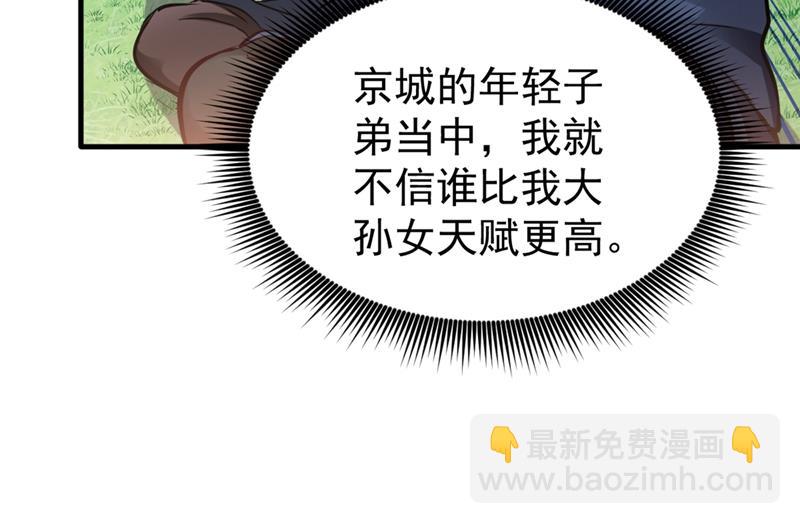 🍲最强神医混都市 绝技神空指的传人 第36页