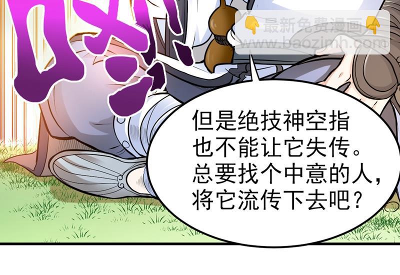 🍲最强神医混都市 绝技神空指的传人 第44页
