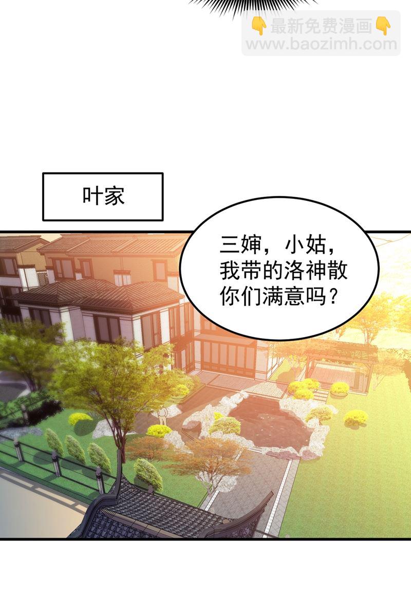 🍲最强神医混都市 绝技神空指的传人 第50页