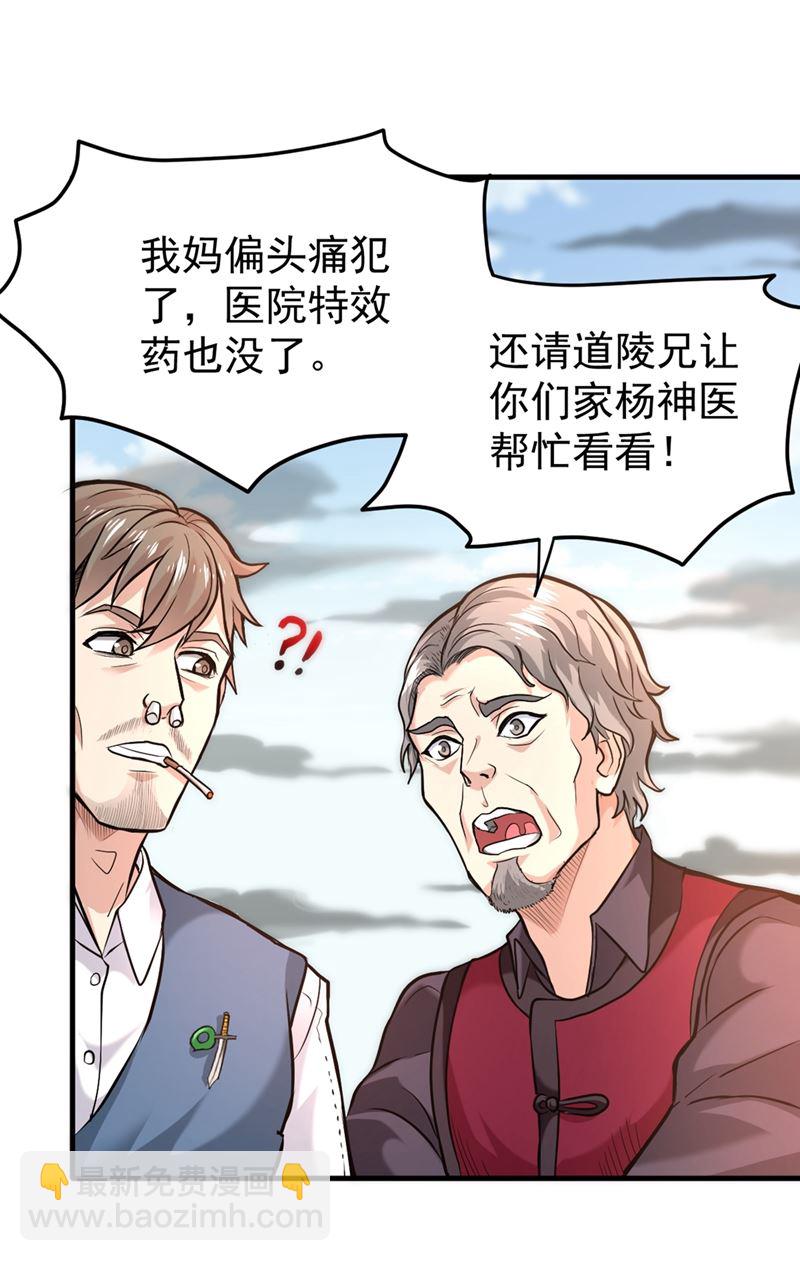 🍲最强神医混都市 绝技神空指的传人 第7页