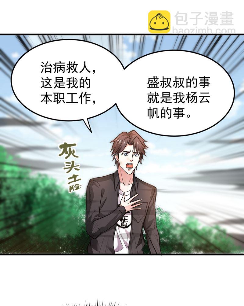 🍲最强神医混都市 绝技神空指的传人 第8页