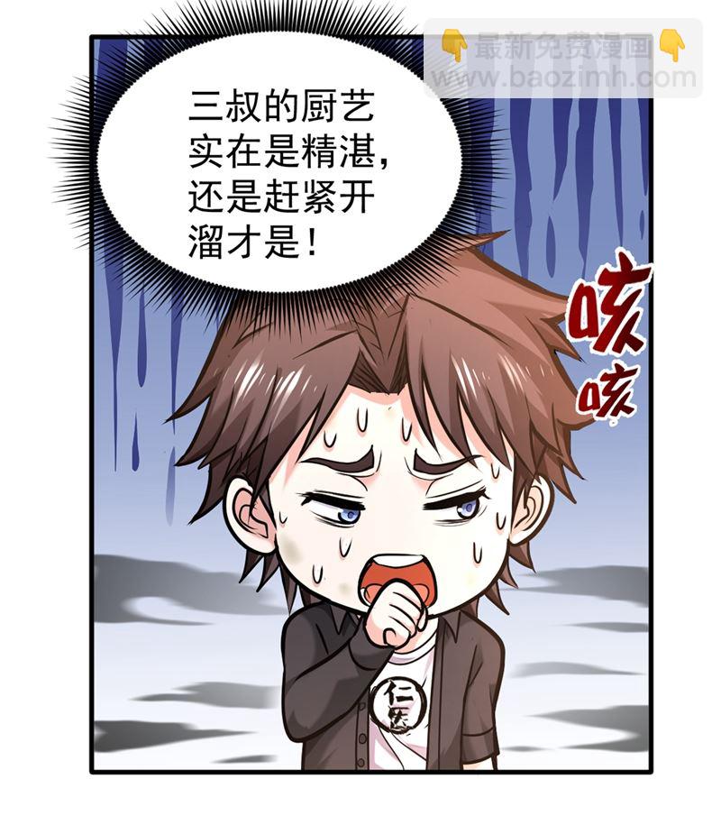 🍲最强神医混都市 绝技神空指的传人 第9页