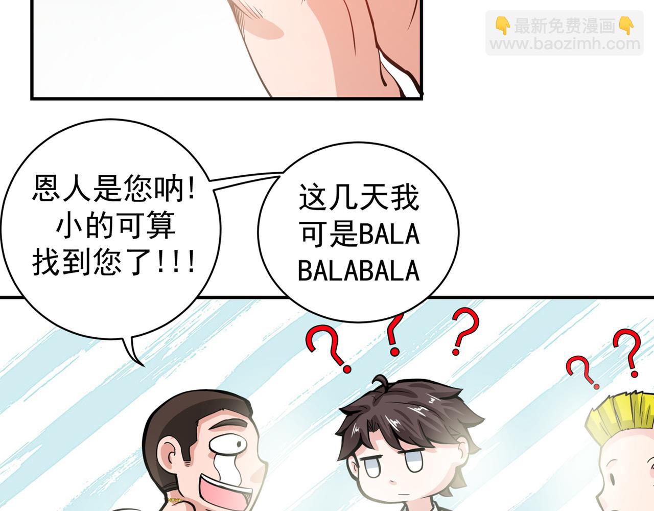 🍲最强神医混都市 第13话 以身相许报答你~ 第19页