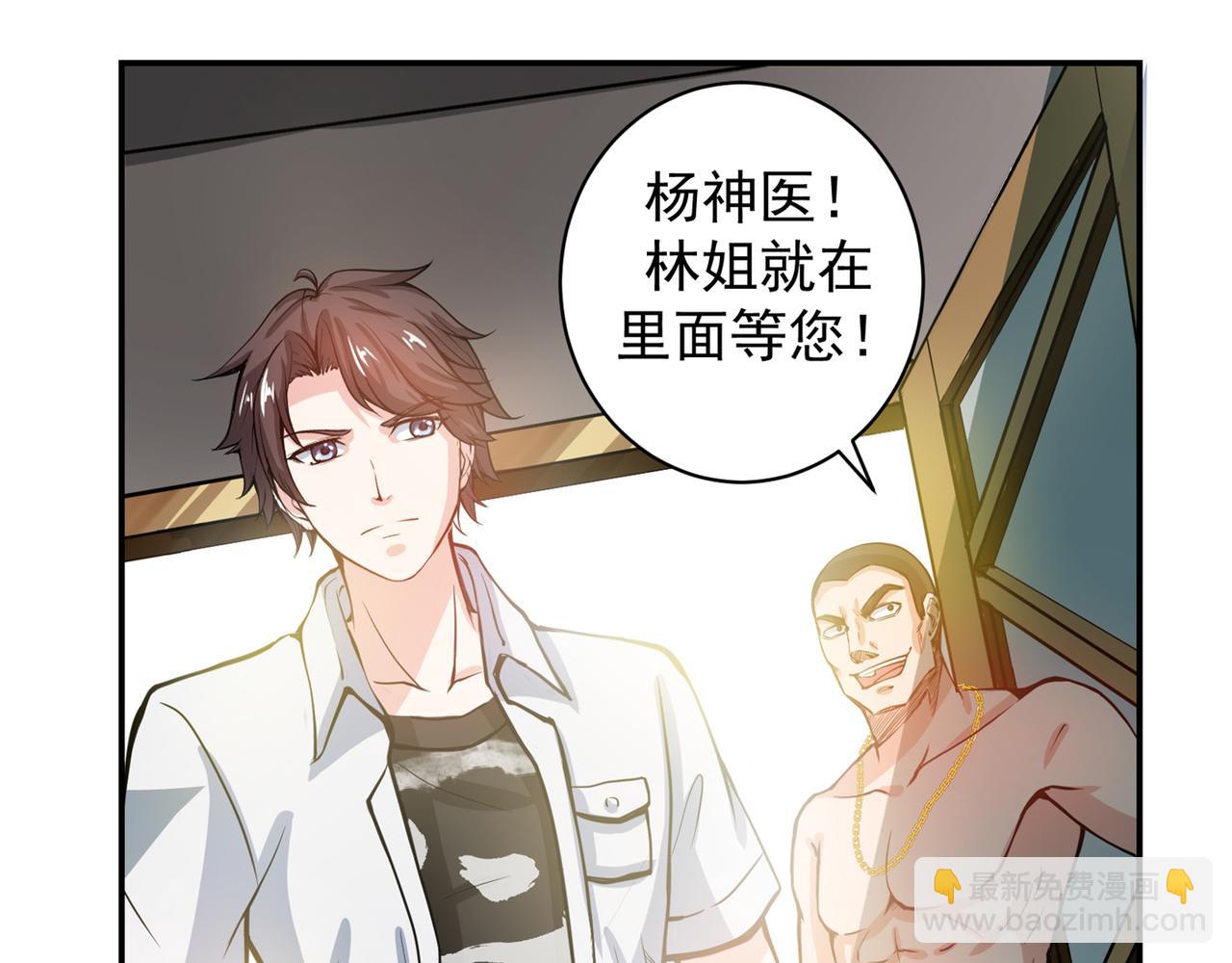 🍲最强神医混都市 第13话 以身相许报答你~ 第23页