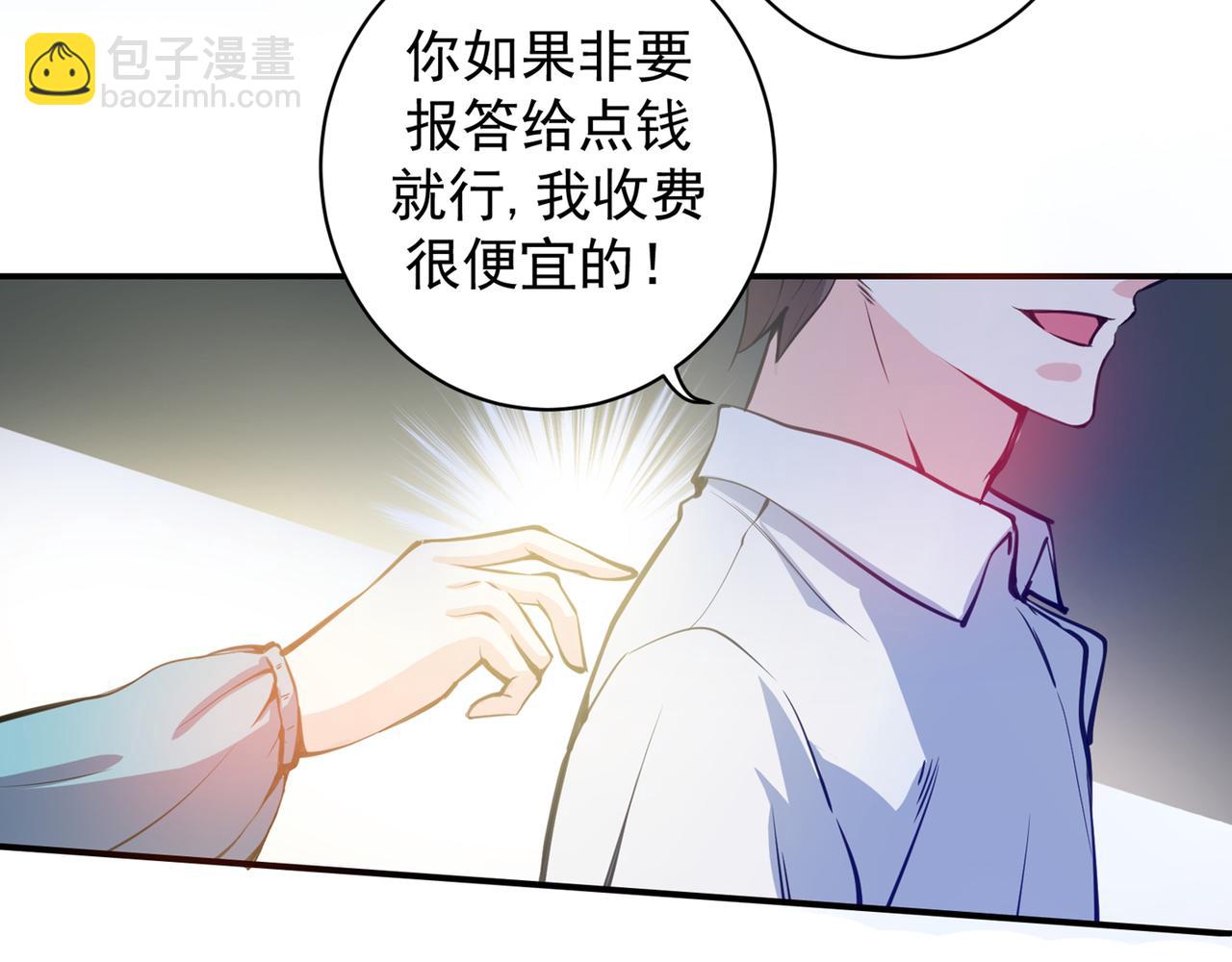 🍲最强神医混都市 第13话 以身相许报答你~ 第27页