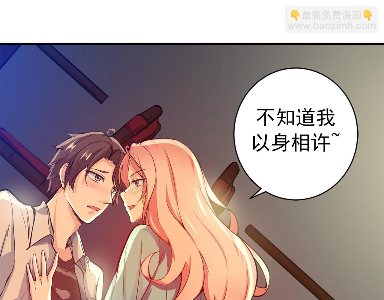 🍲最强神医混都市 第13话 以身相许报答你~ 第35页