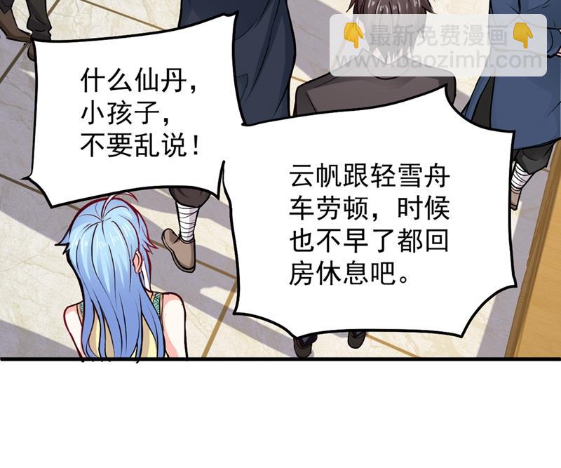 🍲最强神医混都市 看着我的眼睛！ 第10页
