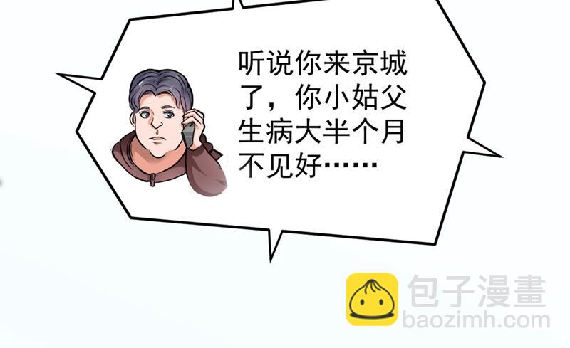🍲最强神医混都市 看着我的眼睛！ 第18页