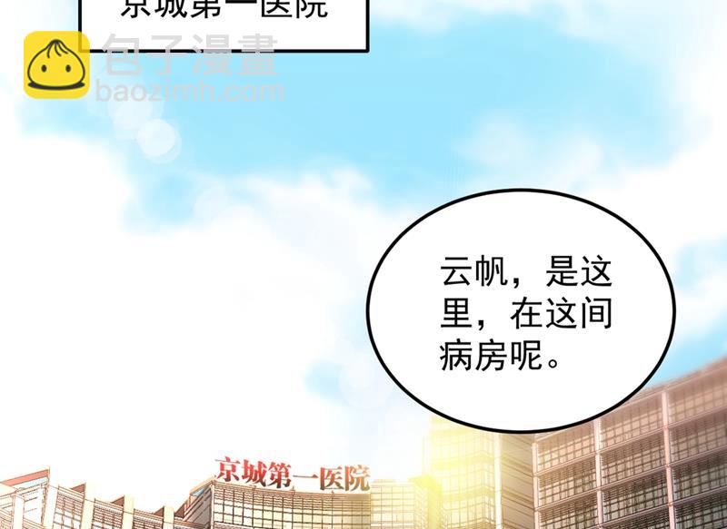🍲最强神医混都市 看着我的眼睛！ 第23页