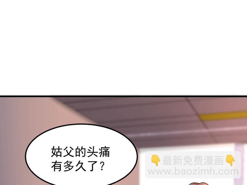 🍲最强神医混都市 看着我的眼睛！ 第25页