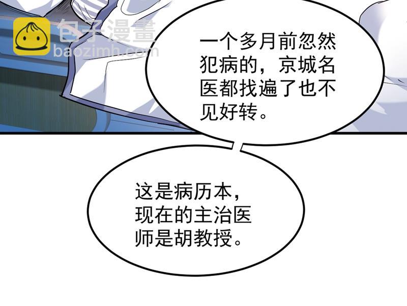 🍲最强神医混都市 看着我的眼睛！ 第27页