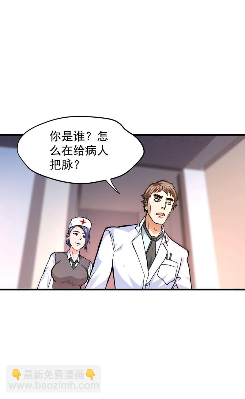 🍲最强神医混都市 看着我的眼睛！ 第28页